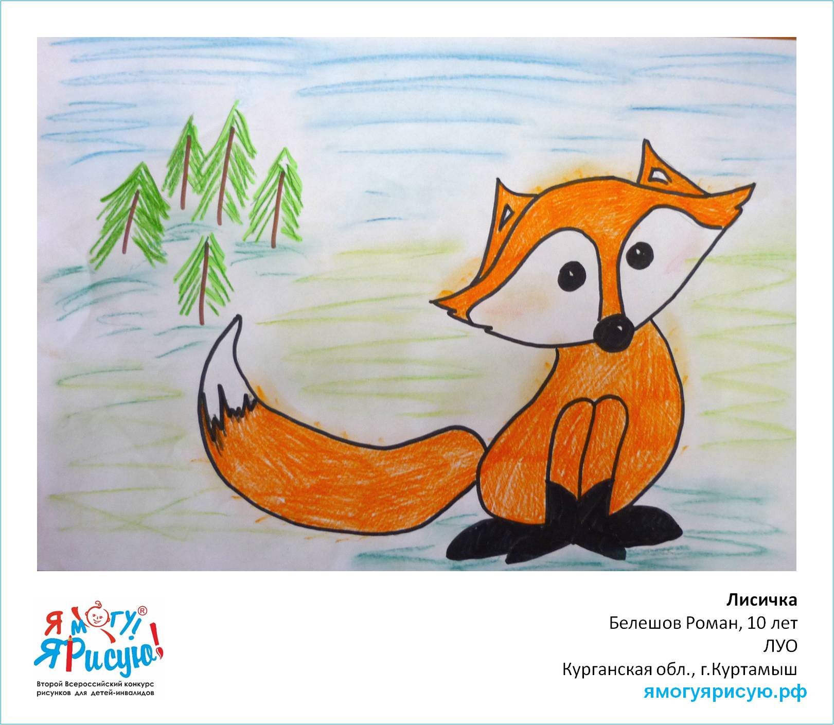 Белешов Роман