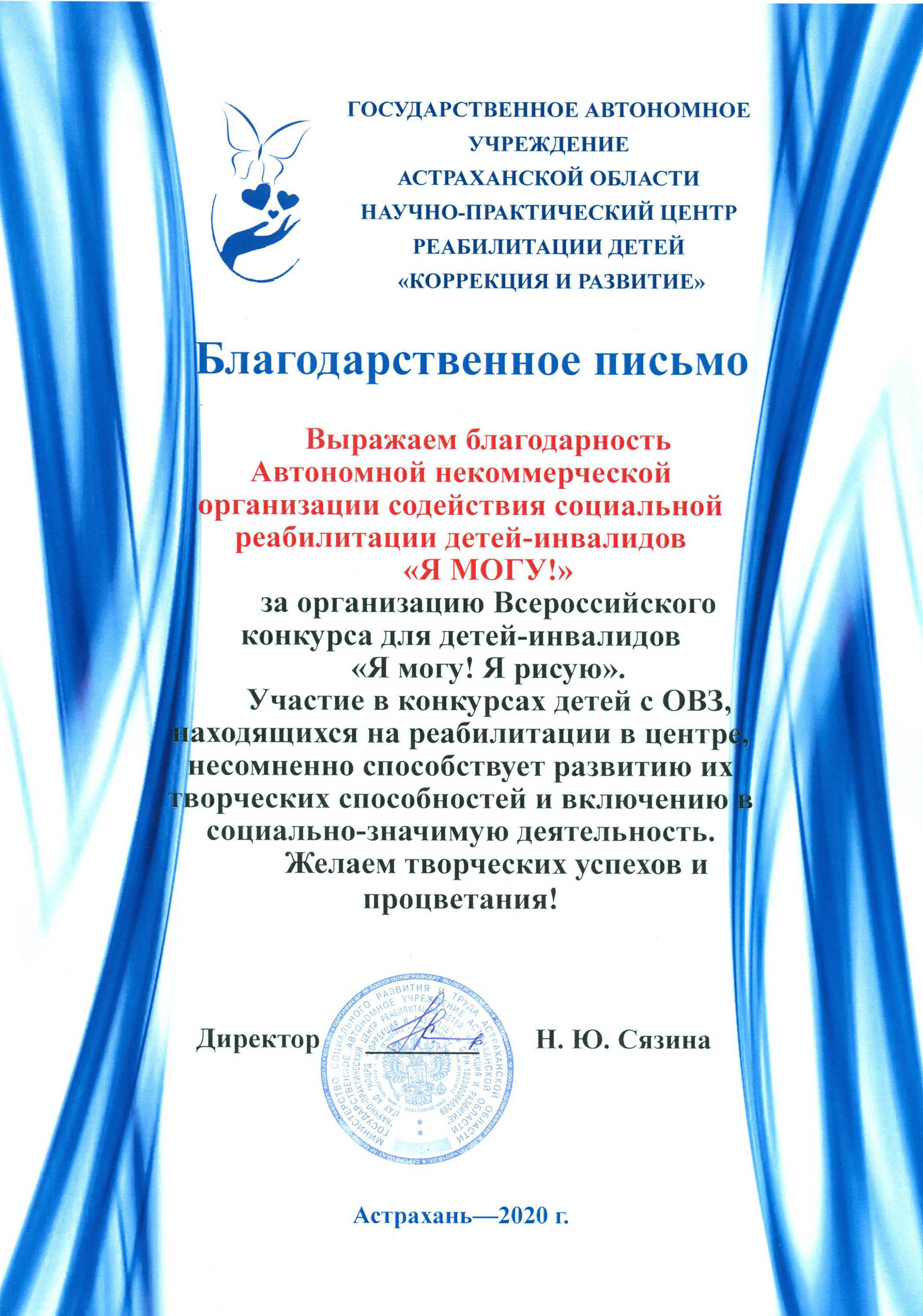 Благодарственное письмо 1