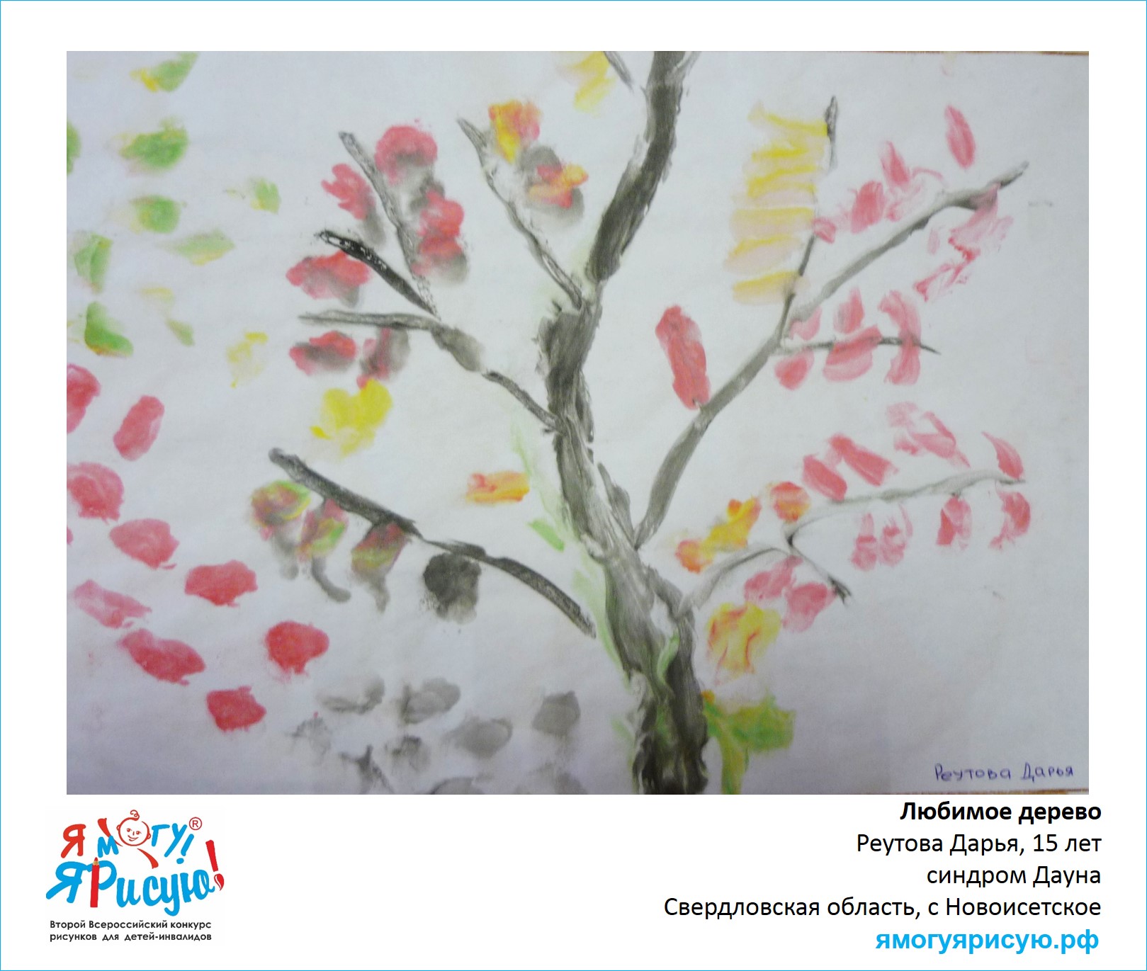 Реутова Дарья