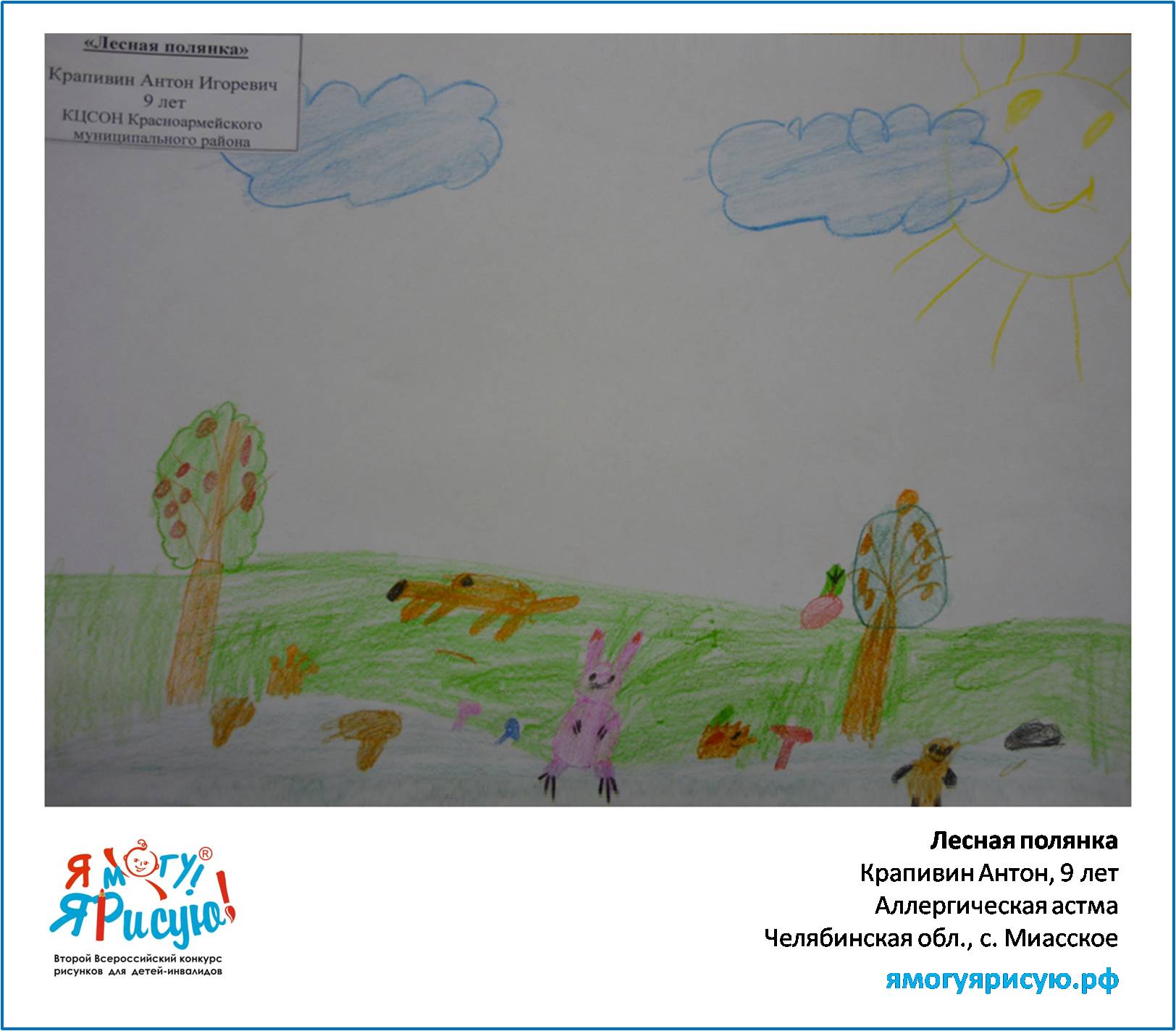 Крапивин Антон