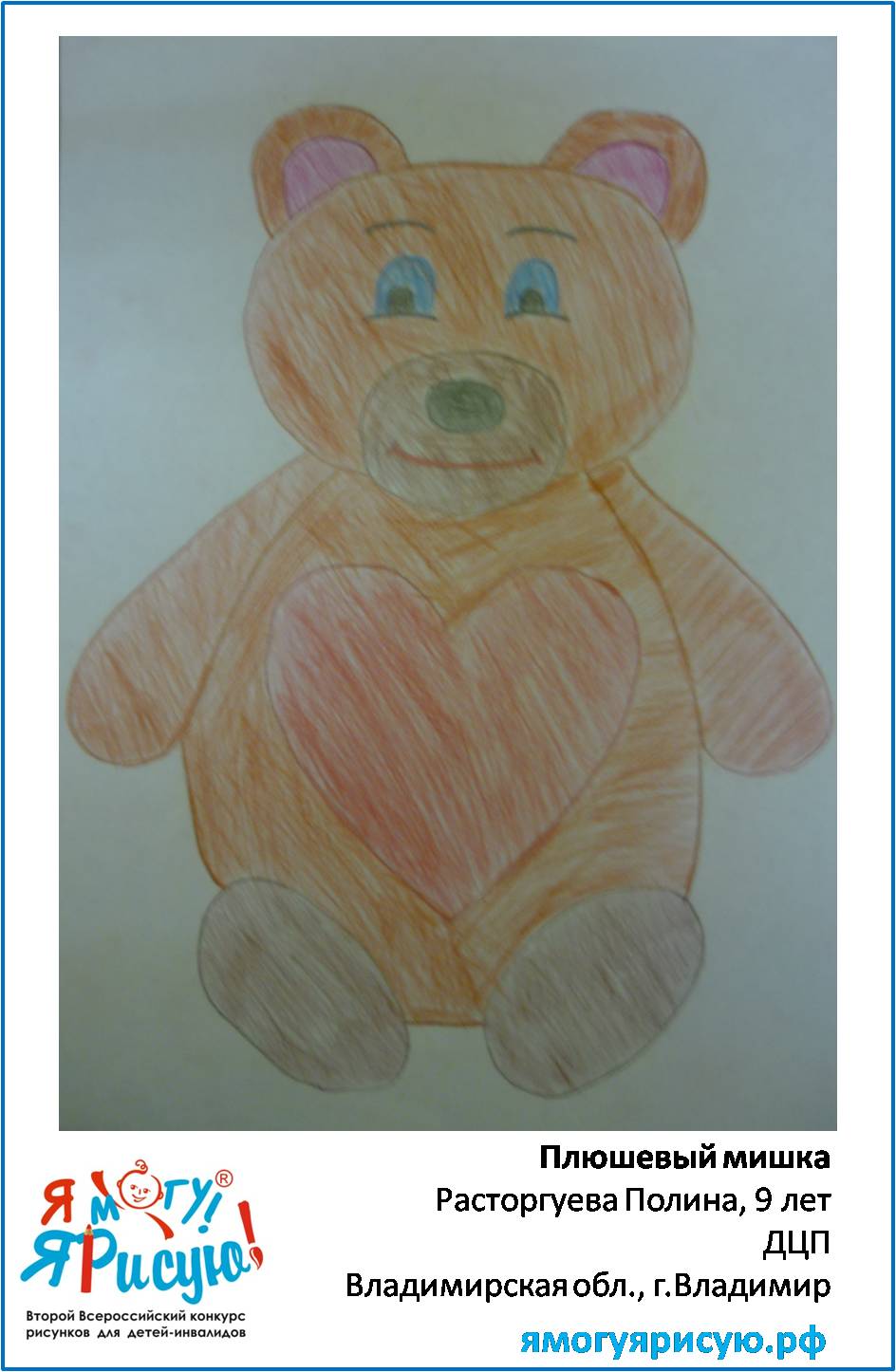 Расторгуева Полина 