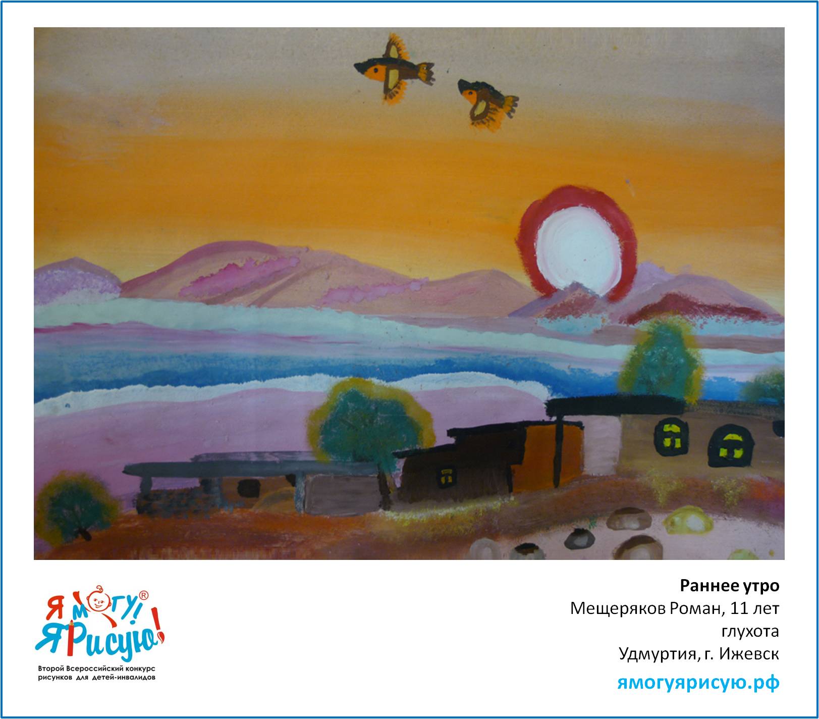 Мещеряков Роман