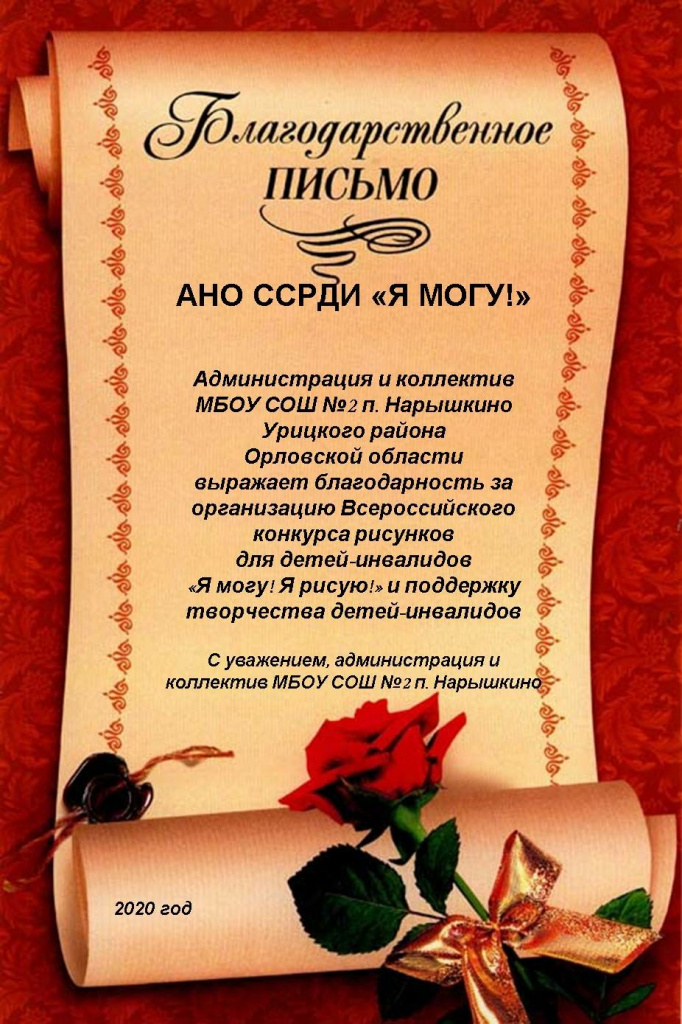 Благодарность Нарышкино.jpg