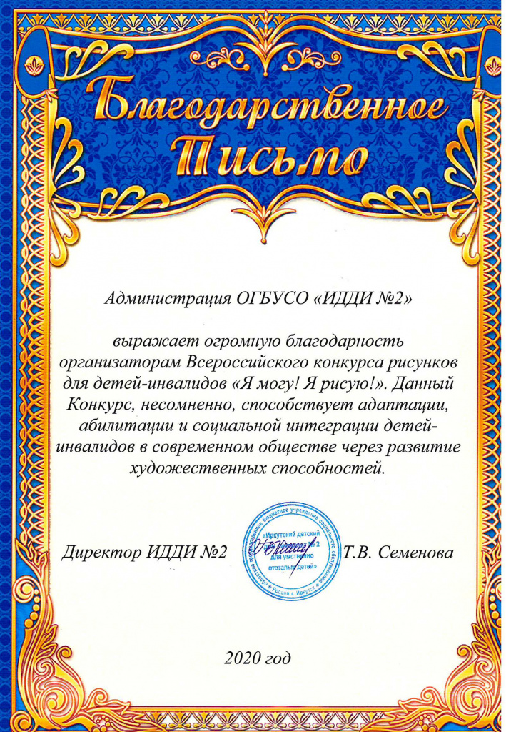 БП ИДДИ №2_Иркутск.jpg
