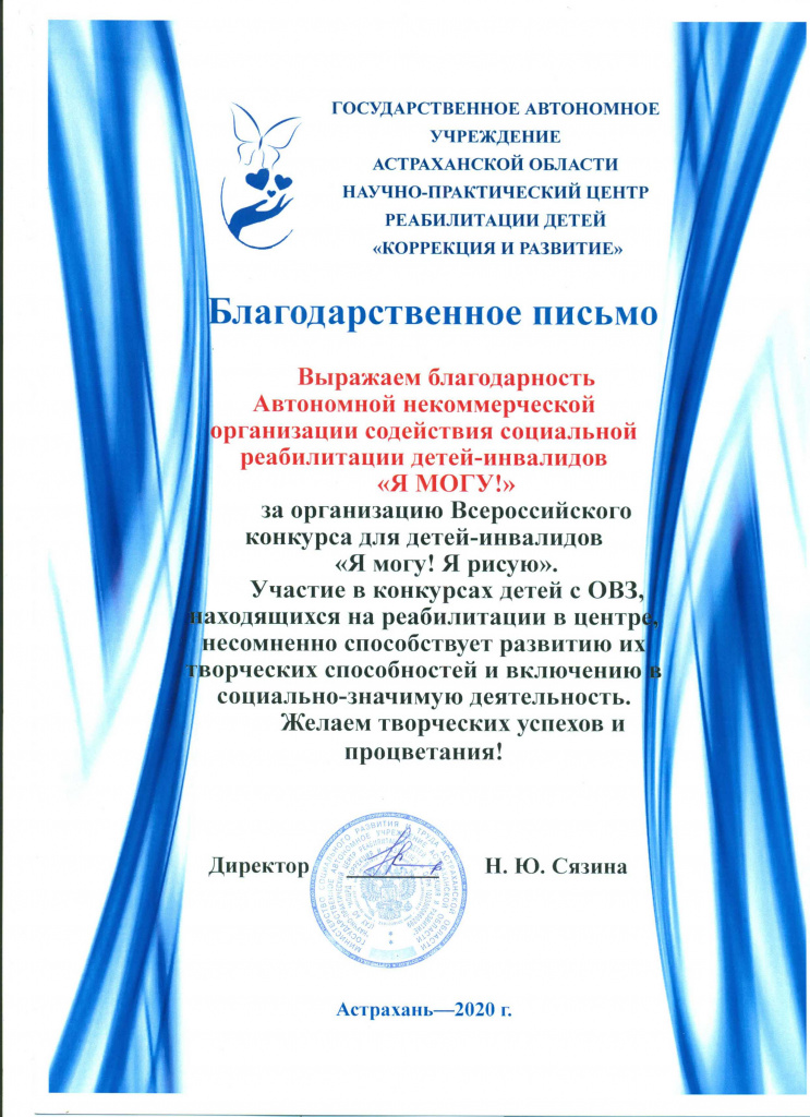 Астрахань Коррекция и развитие БП.jpg