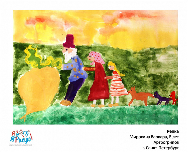 Я могу! Я рисую! Мирохина В. Репка.jpg