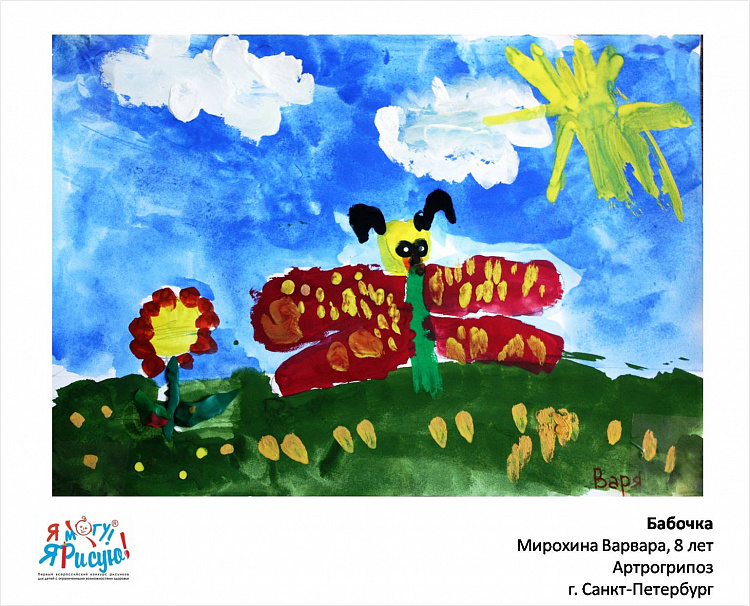Я могу! Я рисую! Мирохина В. Бабочка.jpg