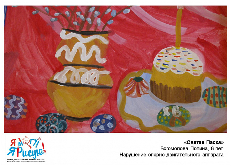 Я могу! Я рисую! Богомолова П. Святая Пасха.jpg