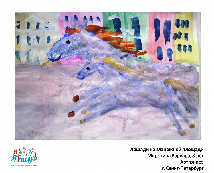 Я могу! Я рисую! Мирохина В. Лошади на Манежной площади.jpg