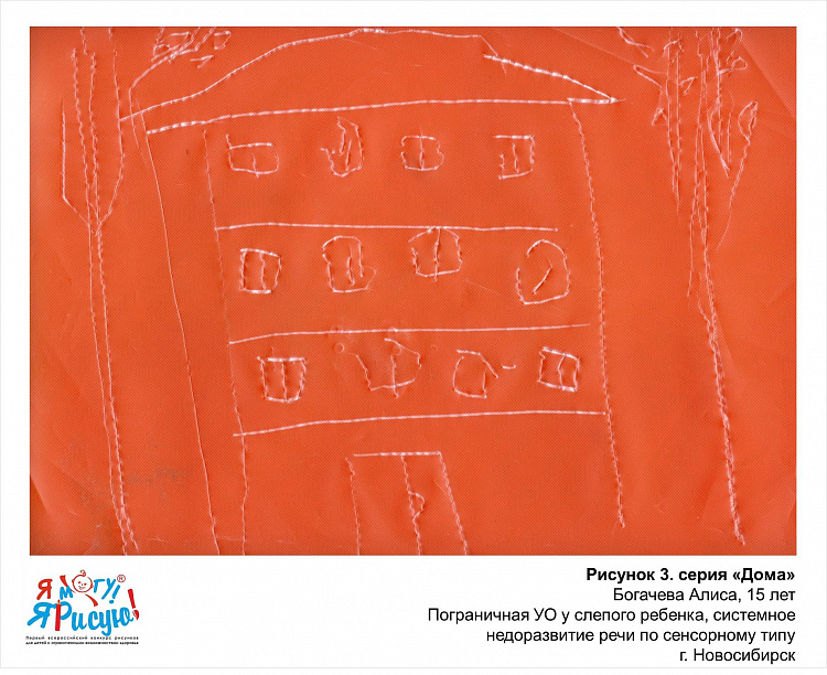 Я могу! Я рисую! Богачева А. Рисунок 3. серия Дома.jpg